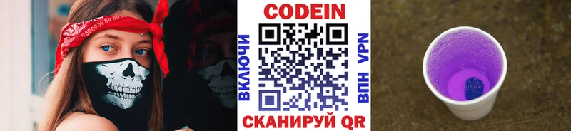 купить наркотики сайты  Заволжье  Кодеиновый сироп Lean напиток Lean (лин) 